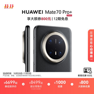 Huawei mate 70 pro+ hongmeng ai high-brightness titanium basalt architecture red maple primary color image huawei hongmeng smartphone black 16gb+512gb