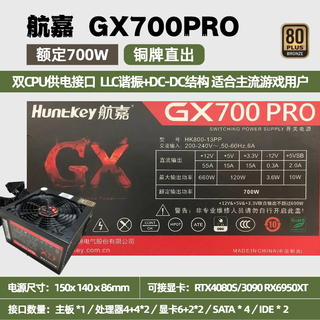 航嘉台式电脑电源650w 750w 850w原装拆机静音模组直出电竞游戏办公电源 航嘉GX700PRO【700W】铜牌直出 98新