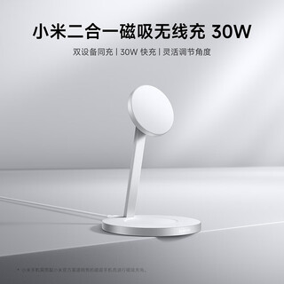 小米（MI）小米二合一磁吸无线充 30W