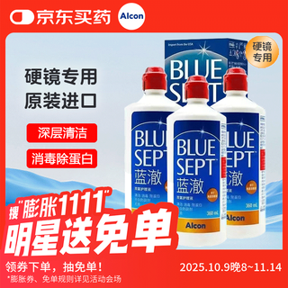 Alcon blue clear hydrogen oxygen care solution 360ml*3 bottles ok mirror rgp hard mirror care solution hydrogen peroxide