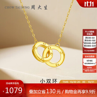 Zhou taisheng interlocking 18k gold necklace female k gold double ring necklace color gold chain birthday gift for girlfriend about 0.9g