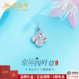 Lao fengxiang platinum pendant pt950 crushed ice lucky four-leaf clover pendant for women, birthday gift for girlfriend and wife, platinum, about 2.91g