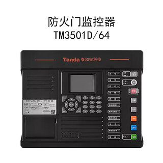 Taihean fire door host door sensor module tm3610bztmdh331a door closer monitor tm3501d host (64 points)