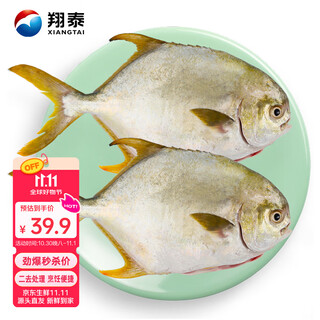 Xiangtai hainan second-stripped golden pomfret 700g/2 pieces, grilled fresh fish with gills and internal organs removed, seafood and aquatic products