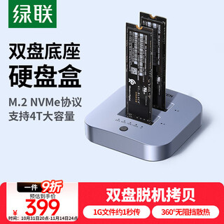 Greenlink m.2 nvme hard drive box base type-c3.1 suitable for laptop and desktop computer interface dual-disk external solid-state mobile hard drive box copy offline copy machine