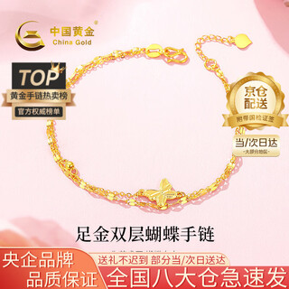 China gold double layer butterfly gold bracelet women's 999 pure gold bracelet pure gold birthday gift for girlfriend and wife today/next day delivery pure gold butterfly bracelet approximately 2.1g selection gift box