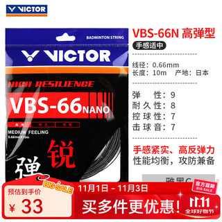 威克多（VICTOR）胜利羽毛球线 耐打高弹控制型 VBS58/61/63/66N/68/69N/70P耐久型 【高弹均衡】VBS-66N 雅黑C
