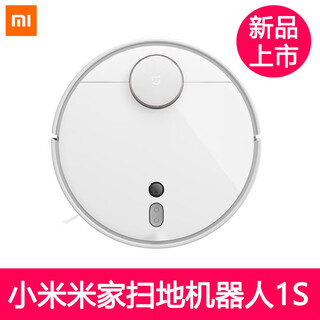 Mijia mijia sweeping robot 1s single sweeping model smart home high suction and strong cleaning power second-hand 98 new mijia sweeping robot 1s single sweeping model