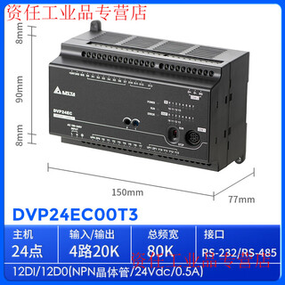 Plc controller ec3/dvp10/14/16/20/24/30/32/40/60ec00r3/ec dvp24ec00t3