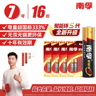 Nanfu no. 7 battery 16 pieces, no. 7 alkaline energy-containing ring 5th generation, suitable for blood pressure monitor/gas meter/remote control/electronic scale/wall clock/wireless mouse/calculator/toy, etc.