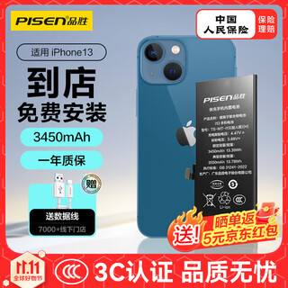 品胜 苹果13电池/iphone13电池 3C认证【到店免费安装】苹果手机内置电池更换 【3450mAh】