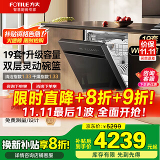 Fotile embedded household fully automatic dishwasher v series upgrades 19 sets of large-capacity small-size fully embedded dishwashers under the stove, independent steam sterilization integrated 02-v16 02-v16 (black)