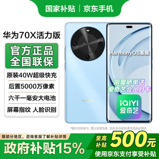 Huawei government subsidy 15% 70x vitality edition enjoy series whale super long battery hongmeng safety dual five-star super break-resistant hongmeng phone ice crystal blue 256gb full netcom
