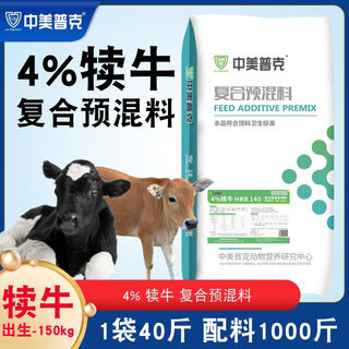 Sino-us puke 4% cattle special premix calf fattening beef cattle feed pregnancy pregnant lactating cow breeding cow premix 4% calf premix 40jin jin is equal to 0.5 kg