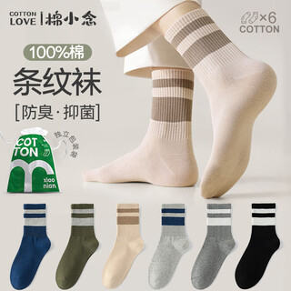 棉小念袜子男中筒袜秋冬季【100%纯棉10A级抗菌防臭】透气潮流长袜6双