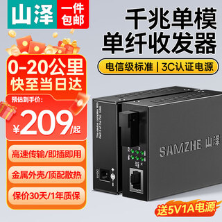Shanze optical fiber transceiver gigabit pair single-mode single-fiber photoelectric converter network monitoring sc interface adaptive optical transceiver 20km sz-gq20ab