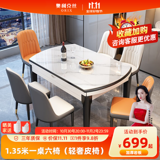 Orix glossy slate dining table and chair combination, modern and simple solid wood dining table, retractable and folding round table, dining table, glossy snow mountain white - black and white frame, light luxury leather chair style, 1.35 meters, one table and six chairs, 12mm thickened slate