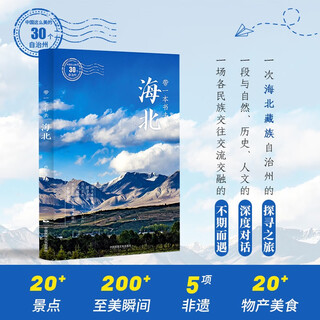 Bring a book to haibei (the 30 most beautiful autonomous prefectures in china)