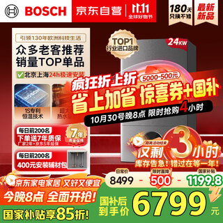 Bosch gas wall-mounted boiler g6300 pro 15% national subsidy natural gas heating stove kitchen good thing water heater constant temperature floor heating radiator l1p27-g6301w 24c