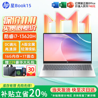 Hp star book15 20% subsidy 2025 core new ultra-thin and portable youth version home office laptop hot product recommendation i7-13620h 16g 1tb 15.6-inch hd screen a-side metal