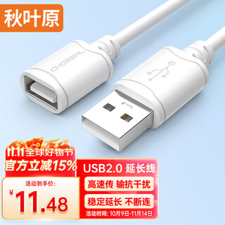 Akihabara (choseal) high-speed usb extension cable male to female am/af high-speed transmission data cable u disk mouse keyboard printer charger extension cable 3 meters qs5305t3