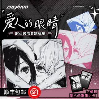 臻火电竞【爱人的眼睛】画师正版授权疾风乙无畏契约三角洲cs二次元鼠标垫 疾风乙【爱人的眼睛】黑白 480*400*4mm