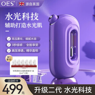 Oes oxygen injection atomizer sprayer water light instrument beauty instrument hydration instrument portable household facial steamer facial handheld to send chinese valentine's day gift upgraded model 4 times penetration + efficient absorption + water light technology + essence gift pack purple