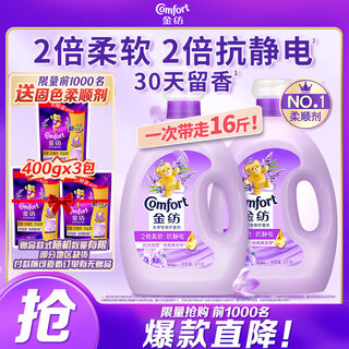 Jinfang clothes fragrance master fragrance smooth care agent lavender 16 jin jin is equal to 0.5 kg, long-lasting fragrance and deodorization, anti-static and dehumidification