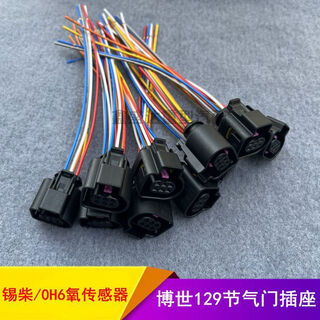 丽田适用德龙解放大运LNG天然气氧传感器插头OH6氧传感器插座线束 OH6感器博士129节气门插座