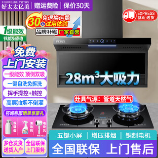 Good wife yimei range hood first-class energy efficiency frequency conversion household large suction top side double suction large air volume static pressure low noise real wave intelligent control automatic cleaning range hood 7-shaped hood standard natural gas set 90 five-button small screen + 5.2kw timer stove contact customer service for door-to-door installation (national joint warranty)