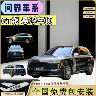 Wenjie m8m9gt silver color-changing film suspended roof half car film maybach same model m7 double color matching nationwide package construction ac pillar + rearview mirror + rear wing nationwide package construction