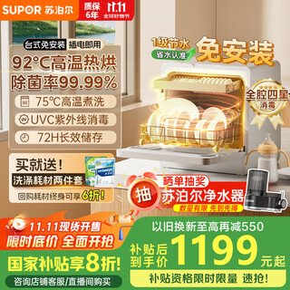 Supor desktop dishwasher for home use without installation, super first-class water efficiency, upgrade 92, high temperature sterilization, soft water system, integrated washing, disinfecting and drying, national subsidy 20% wmt0402w