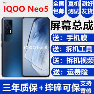 蚩云vivo IQOONeo5 Neo5S屏幕总成Neo6 Neo5SE触摸6SE显示内外一体屏森麦康 iQOONeo5屏幕总成【不带框】高清显示高刷版