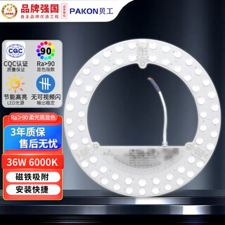 Beigong led ceiling lamp wick modification and replacement lamp panel led lamp panel patch 36 watt white light 6000k light strip light source module