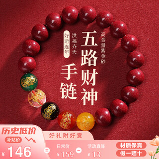 Cilingge putuo mountain cinnabar bracelet five-way god of wealth agate transfer beads for men and women year gift cinnabar bracelet
