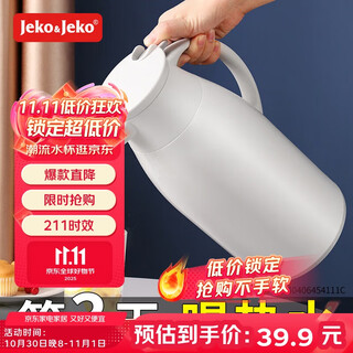 Jeko&jeko thermos kettle household thermos thermos kettle dormitory large capacity boiling water bottle glass liner 1.6l light gray
