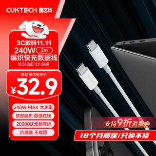 Cuktech apple 17 charging cable type-c data cable 240w high power pd3.1 fast charging 5a high speed data transmission ctoc braided suitable for iphone16/15 xiaomi