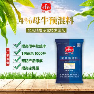 Precise 4% breeding period premix feed for cows special pregnancy and lactation cow premix for milk production 40 jin jin is equal to 0.5 kg 4% pregnancy basic cow premix
