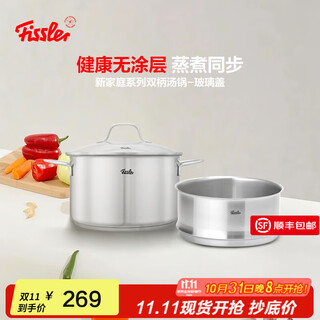 Fissler double-layer steamer stainless steel soup pot steamer dual-purpose pot large capacity soup pot gas stove induction cooker universal new family steamer - glass lid 2 layers 20cm