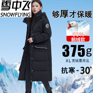 Flying in the snow high-end extremely cold thickened goose down jacket women's mid-length winter northeast coldproof harbin super thick goose down jacket black thickened goose down l 115-125jin jin equals 0.5 kg