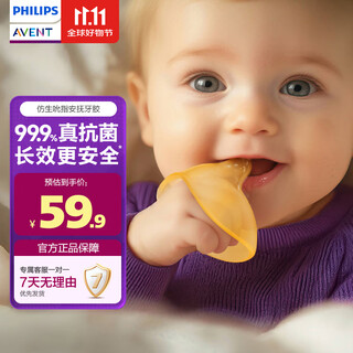 Avent philips avent teether baby oral anti-eating hand baby soothing sucking molar silicone bite stick