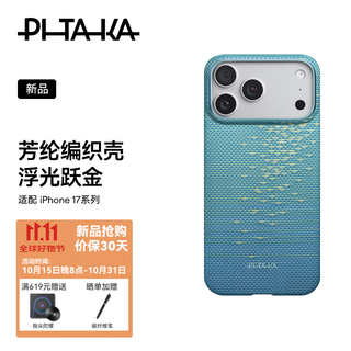 Pitaka is suitable for apple iphone17promax mobile phone case, camera button, all-inclusive floating gold 17pro, kevlar magnetic suction, bare metal feel, high-end luxury protective cover, qingmeng blue iphone17 pro max