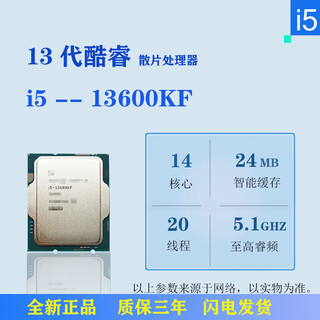 Intel (intel) 12th generation 13th generation 14th generation core i3 i5 i7 i9 series desktop cpu processor 13th generation i5 13600kf independent graphics chip