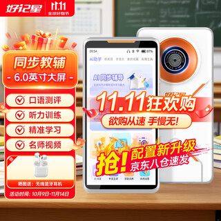 Hao ji xing 6-inch pocket learning machine 128g repeater listening treasure walkman english learning word memorization synchronization all subjects from primary school to high school universal artifact