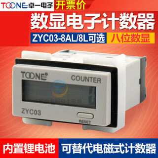 Zhuoyi digital display electronic cumulative 8al comes with battery 220v power supply electronic punch counter zyc03-8l zyc03-8l 50ms (10 times/second) no voltage 1