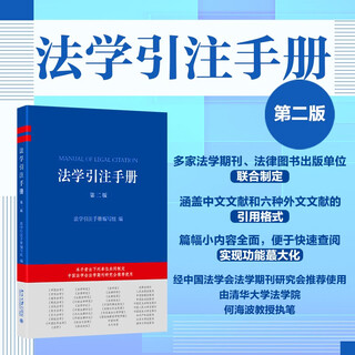 Legal citation manual (second edition) provides precise guidance for legal writing