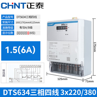 Chint three-phase four-wire electric meter 380v current transformer type dts electronic three-item box 4-hour electric energy meter 100a dts634 0.015-0.075(6)a 1