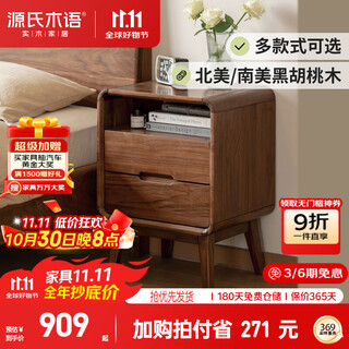 Genji muyu solid wood bedside table walnut bedroom storage cabinet bedside cabinet (south american walnut) 0.42m two drawers and one partition