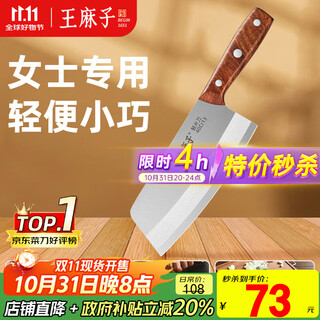 王麻子女士刀具菜刀家用 不锈钢锋利锻打厨房切肉切片刀切菜刀