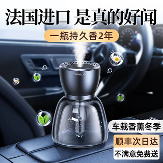 Kafeila french original solution car aromatherapy car fragrance fragrance car atomization intelligent electronic sprayer ornament black tea丨french original solution丨fully fragrant in the car in 1 second丨international safety certification infant and pregnancy available